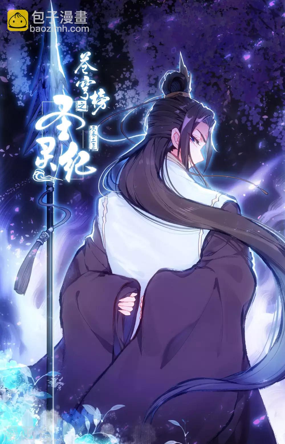 🍶苍穹榜之圣灵纪 第41话下 灵果消息 第11页