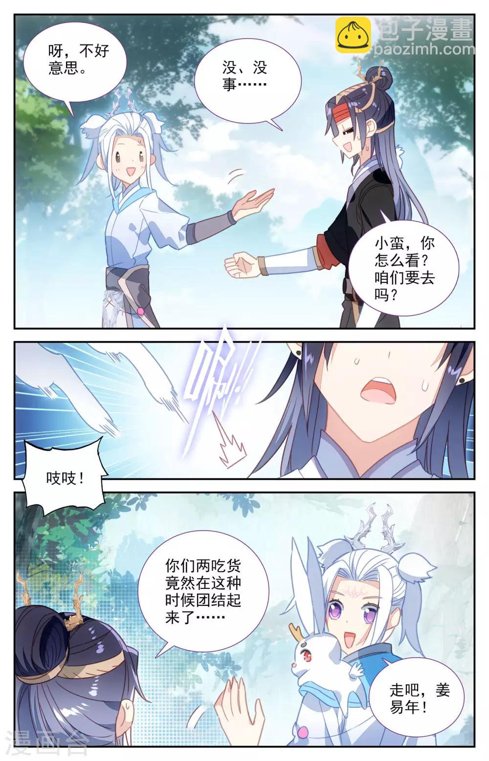 🍶苍穹榜之圣灵纪 第41话下 灵果消息 第2页