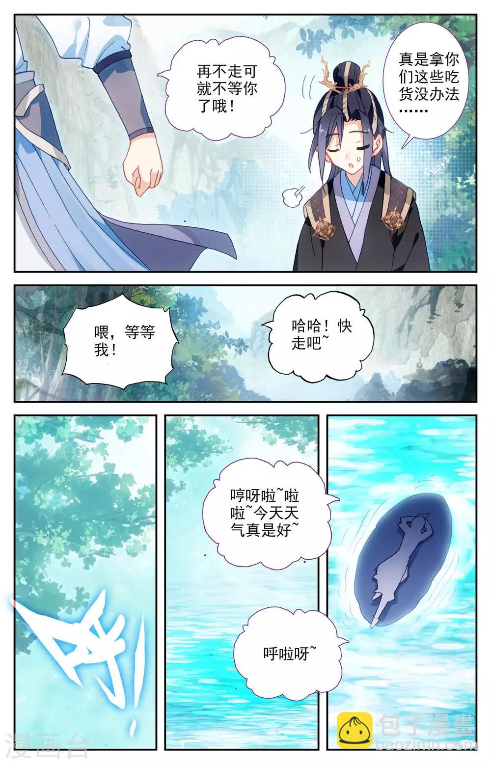 🍶苍穹榜之圣灵纪 第41话下 灵果消息 第3页