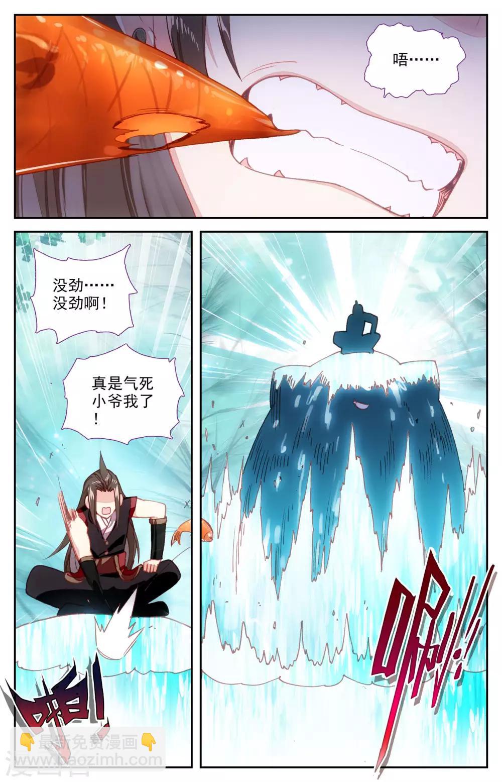 🍶苍穹榜之圣灵纪 第41话下 灵果消息 第6页