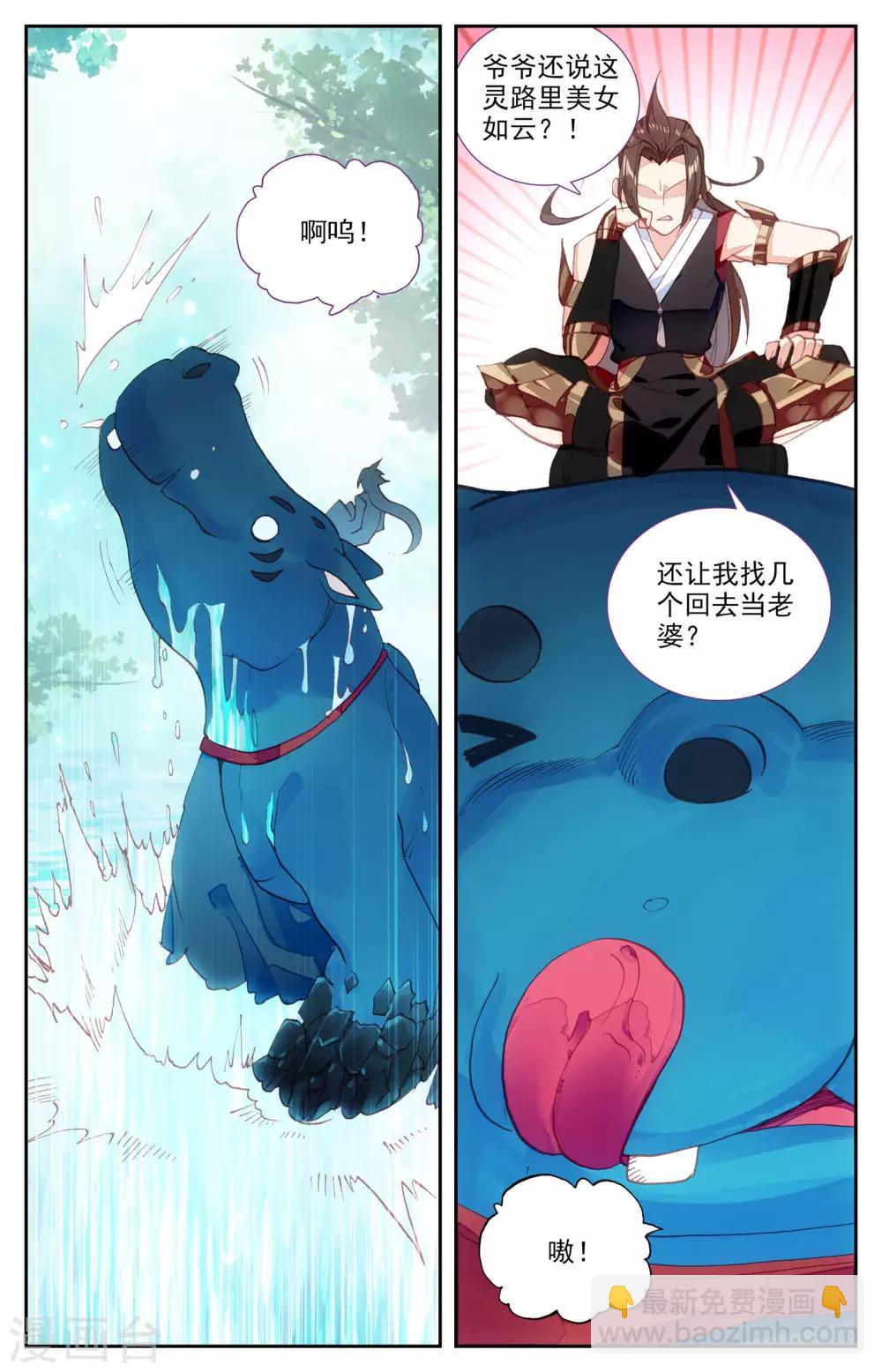 🍶苍穹榜之圣灵纪 第41话下 灵果消息 第7页