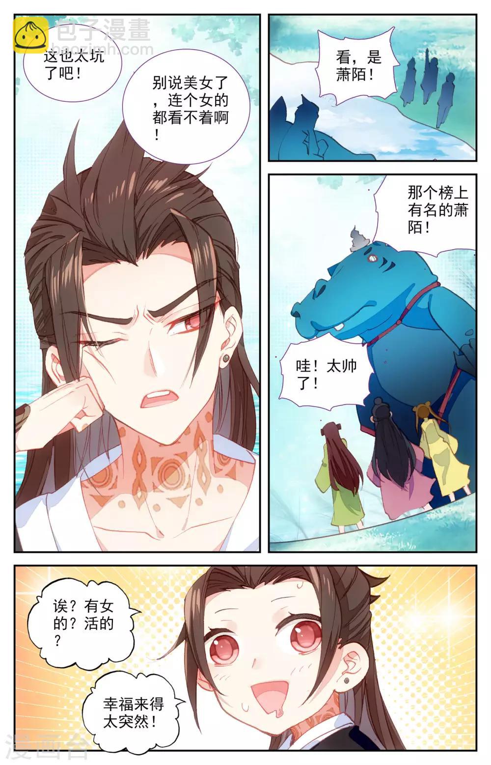 🍶苍穹榜之圣灵纪 第41话下 灵果消息 第8页