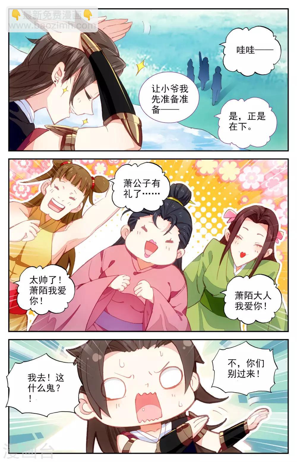🍶苍穹榜之圣灵纪 第41话下 灵果消息 第9页