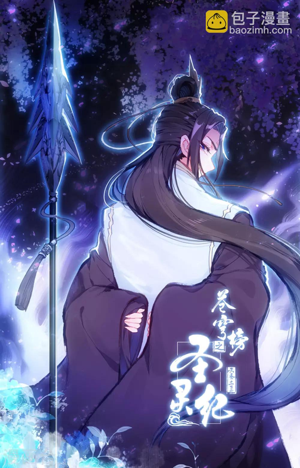 🍶苍穹榜之圣灵纪 第42话下 初遇般若 第11页