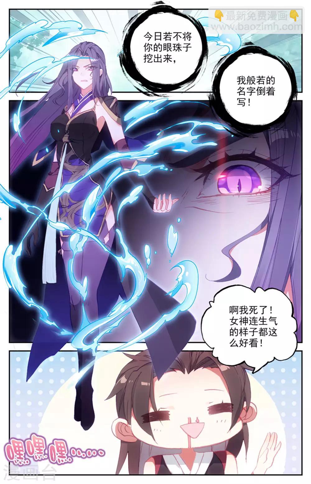 🍶苍穹榜之圣灵纪 第42话下 初遇般若 第3页