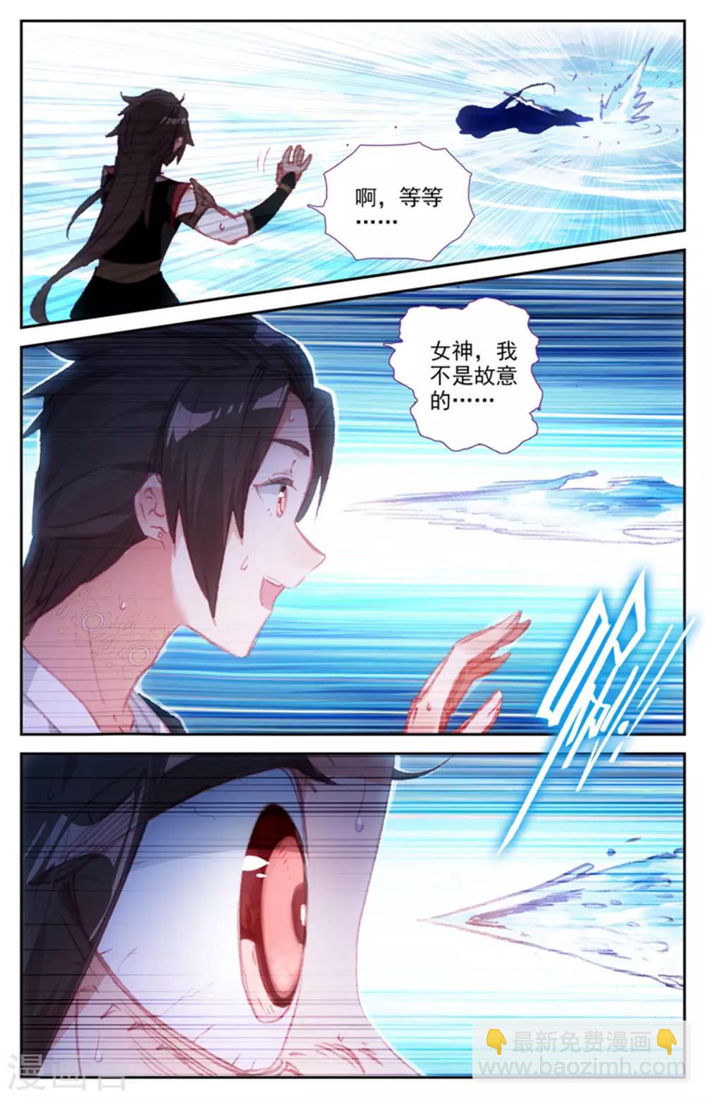 🍶苍穹榜之圣灵纪 第42话下 初遇般若 第5页
