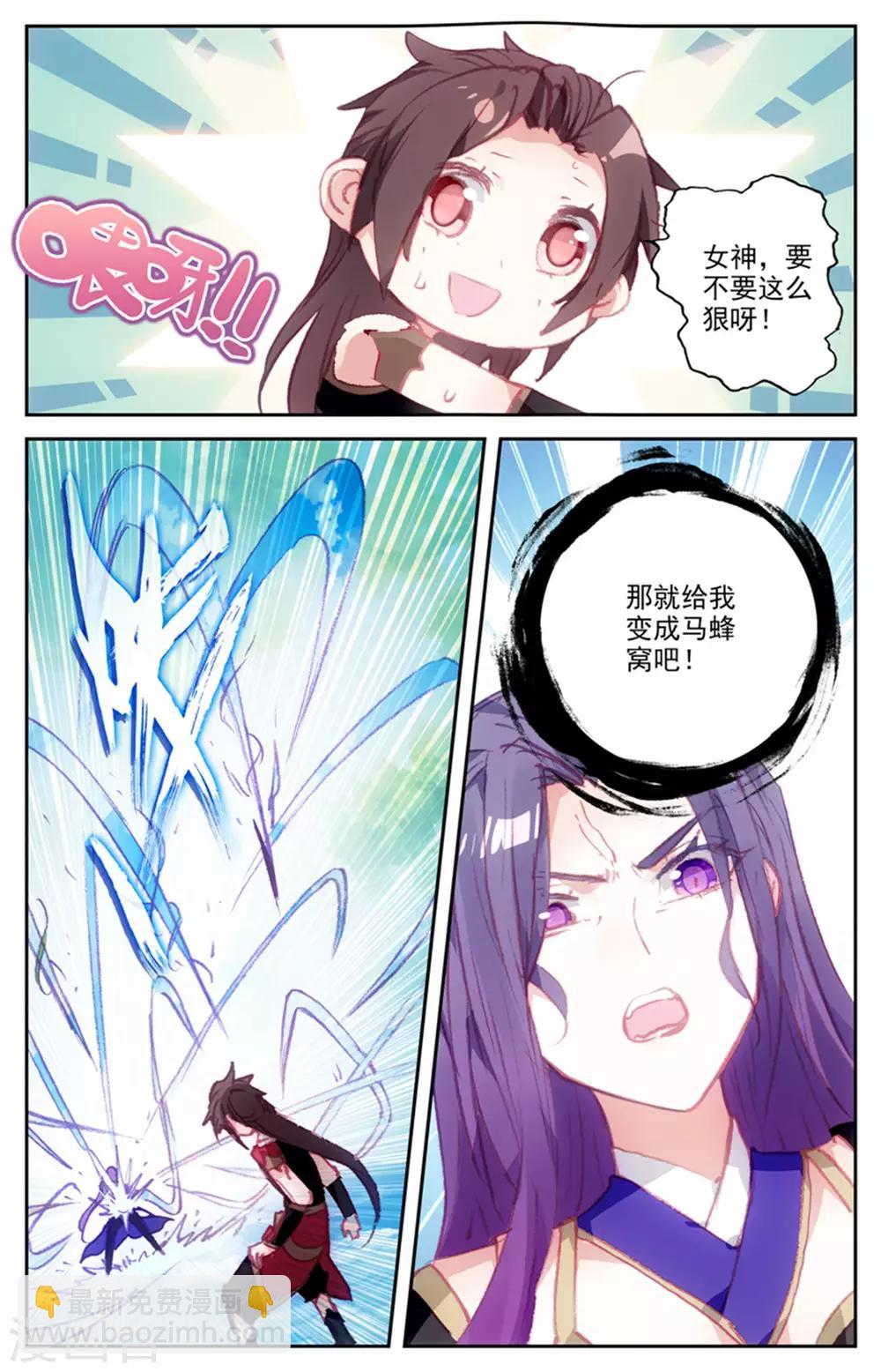 🍶苍穹榜之圣灵纪 第42话下 初遇般若 第7页