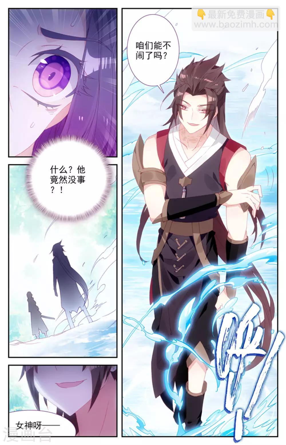 🍶苍穹榜之圣灵纪 第42话下 初遇般若 第9页