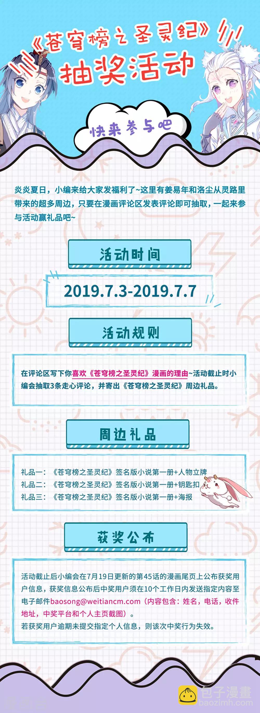 🍶苍穹榜之圣灵纪 第43话下 葬灵谷外 第10页