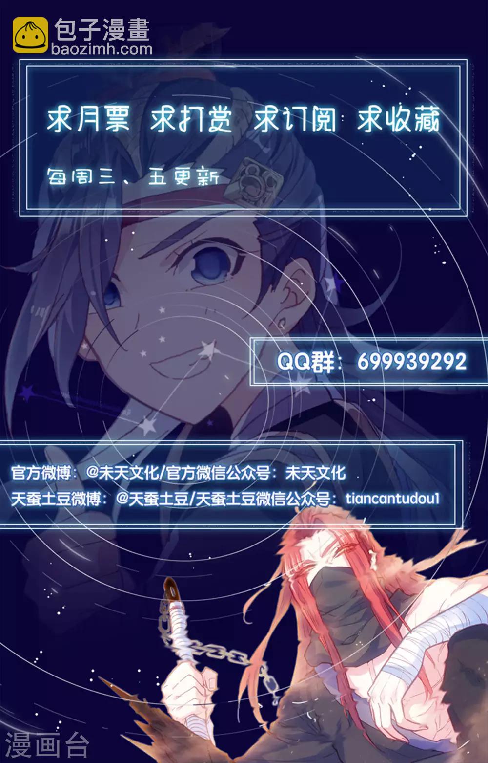 🍶苍穹榜之圣灵纪 第43话下 葬灵谷外 第11页