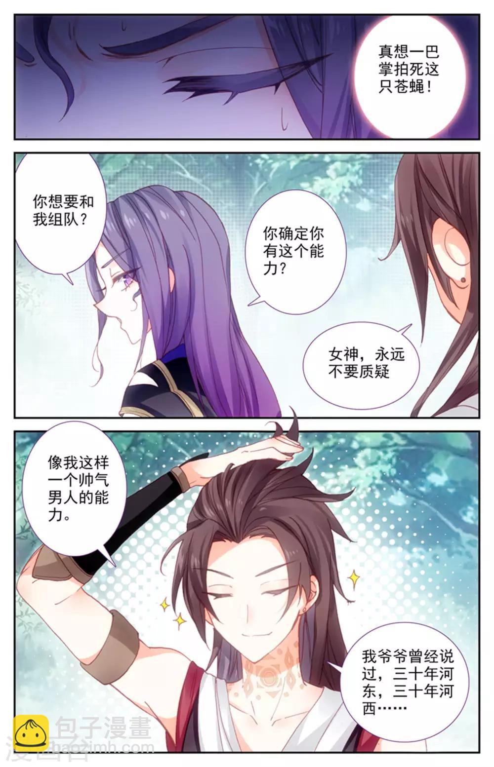 🍶苍穹榜之圣灵纪 第43话下 葬灵谷外 第2页