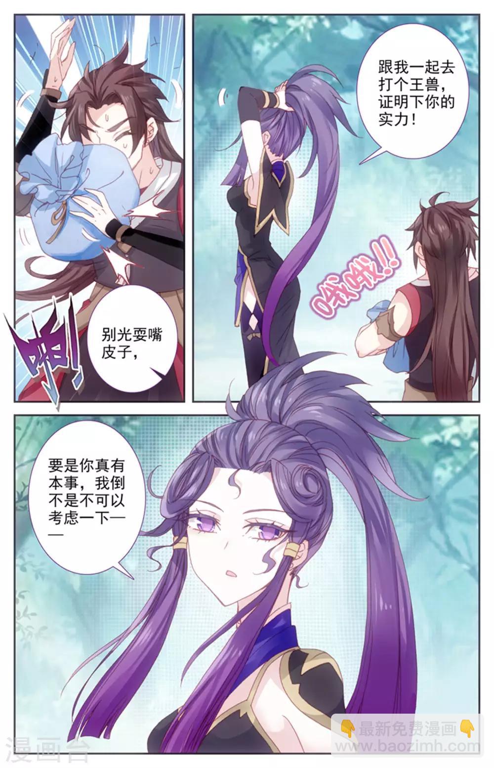 🍶苍穹榜之圣灵纪 第43话下 葬灵谷外 第3页