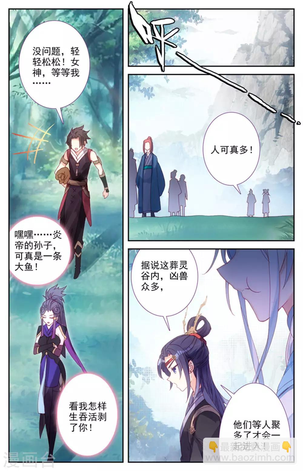 🍶苍穹榜之圣灵纪 第43话下 葬灵谷外 第4页