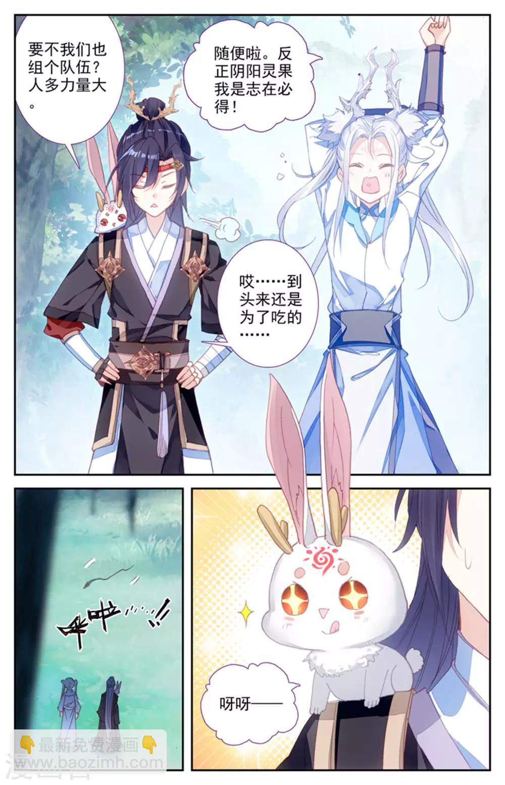 🍶苍穹榜之圣灵纪 第43话下 葬灵谷外 第5页