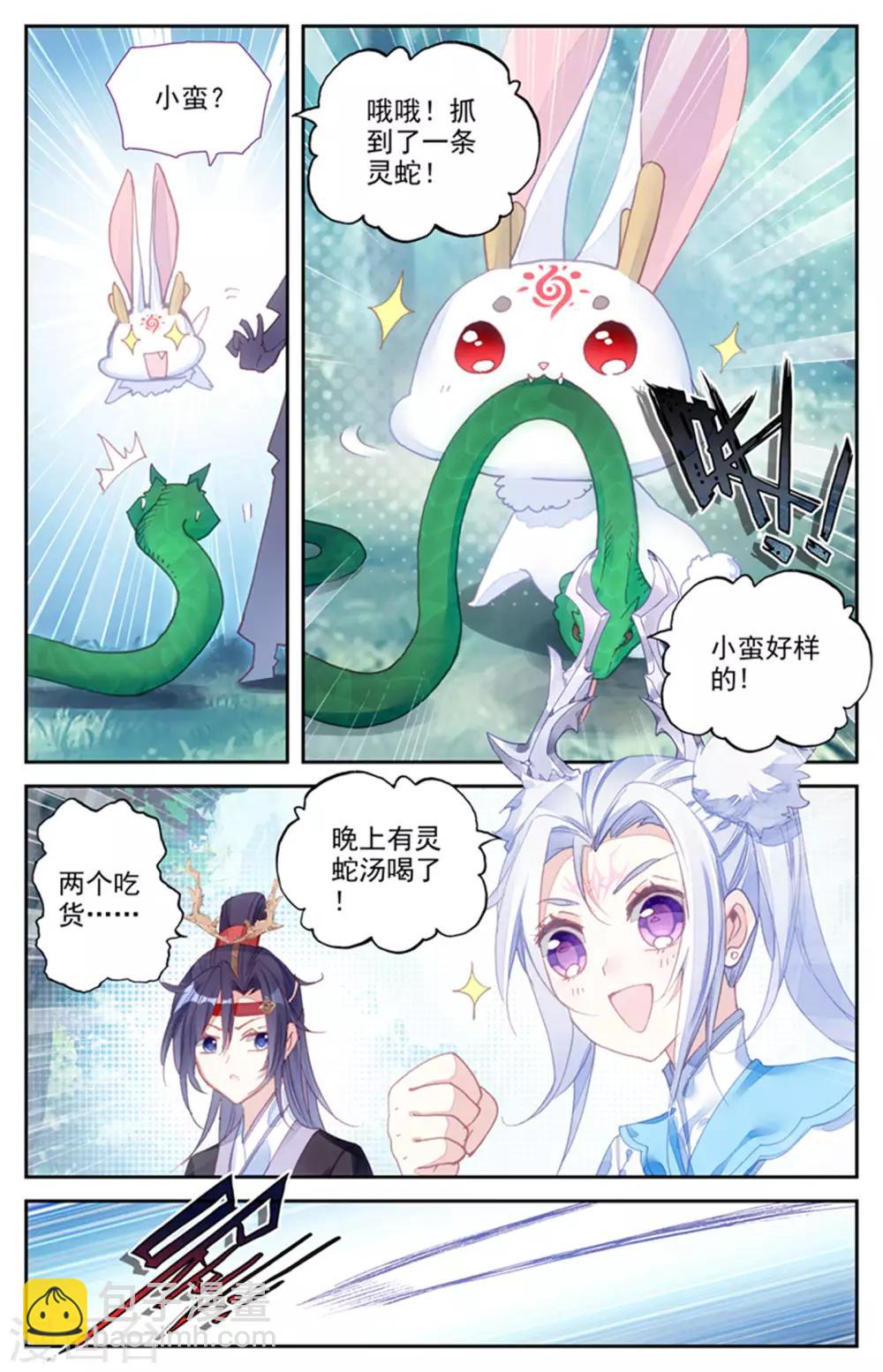 🍶苍穹榜之圣灵纪 第43话下 葬灵谷外 第6页