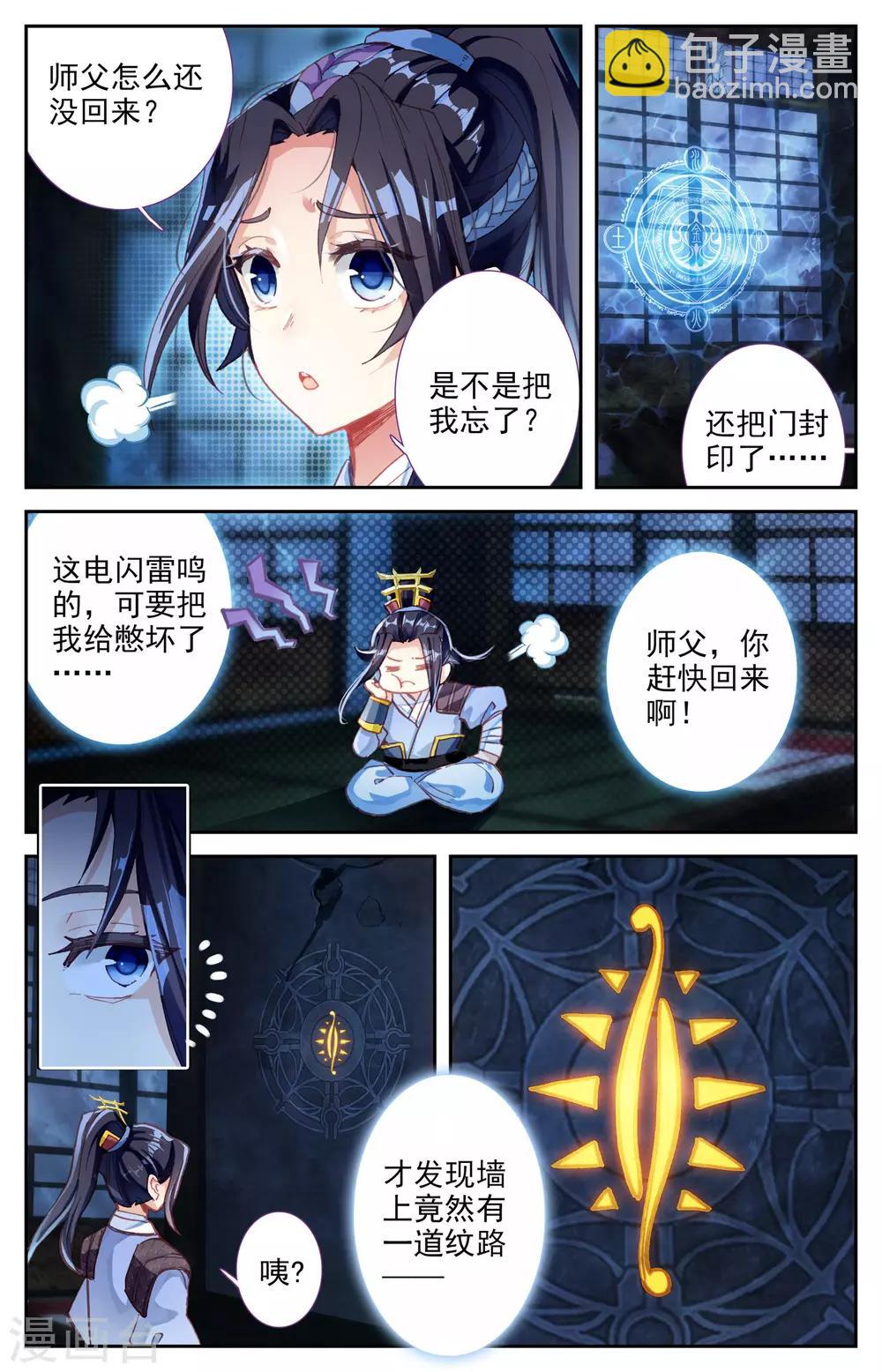 🍶苍穹榜之圣灵纪 第5话上 灭门 第10页