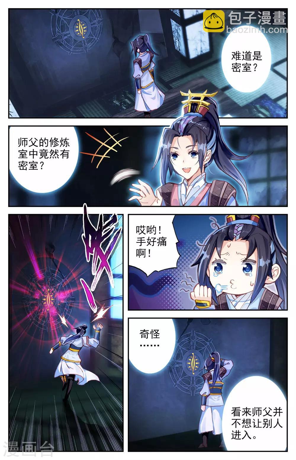 🍶苍穹榜之圣灵纪 第5话上 灭门 第11页