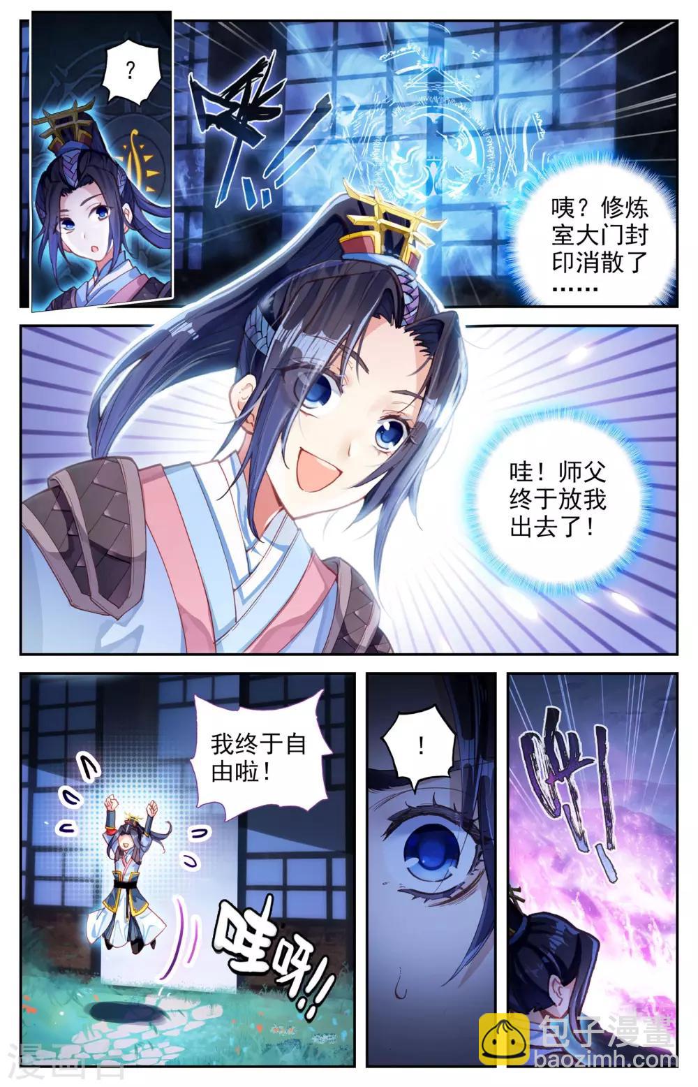 🍶苍穹榜之圣灵纪 第5话上 灭门 第12页