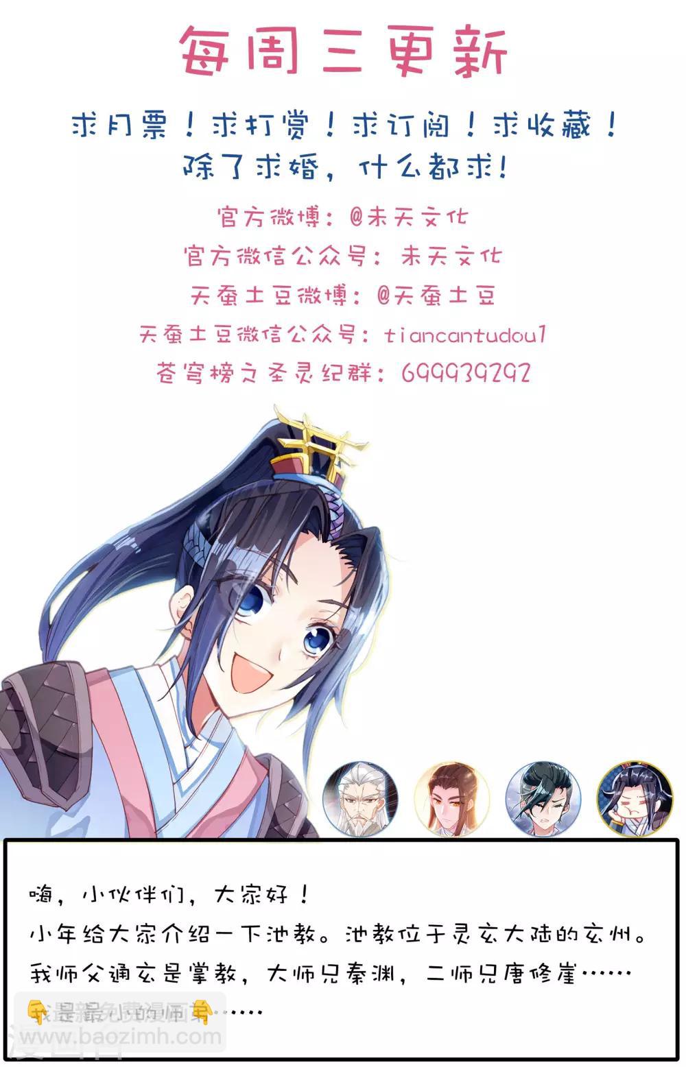 🍶苍穹榜之圣灵纪 第5话上 灭门 第13页