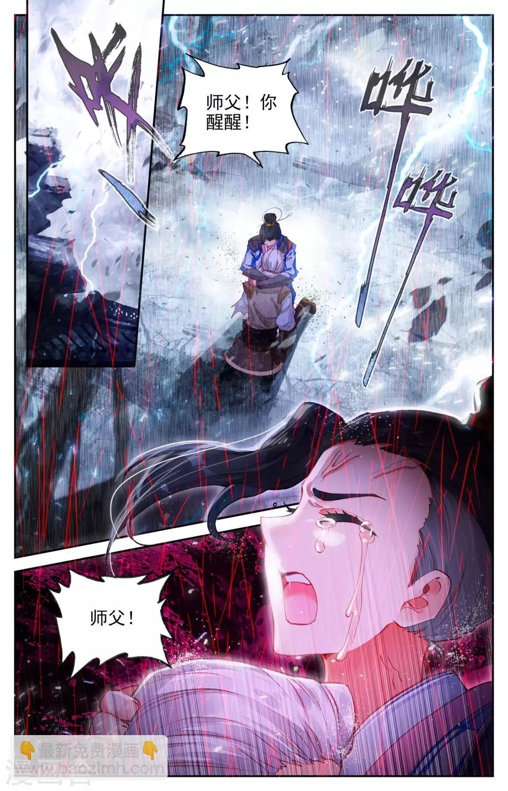 🍶苍穹榜之圣灵纪 第5话上 灭门 第2页