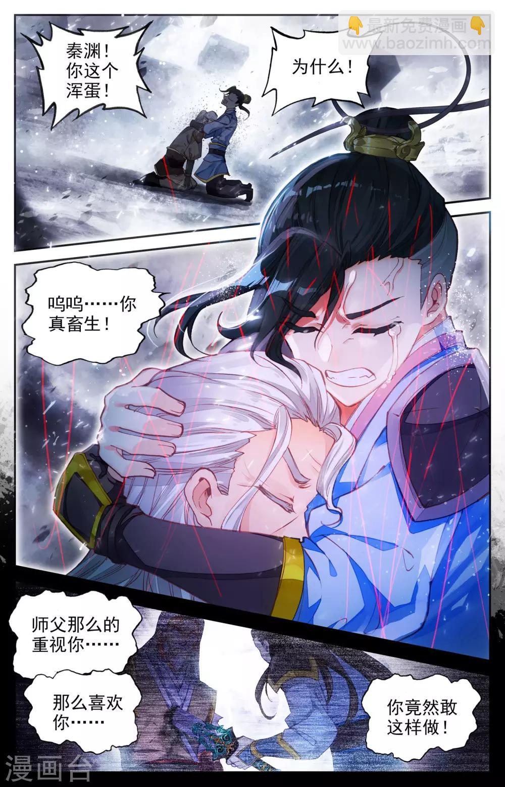 🍶苍穹榜之圣灵纪 第5话上 灭门 第3页