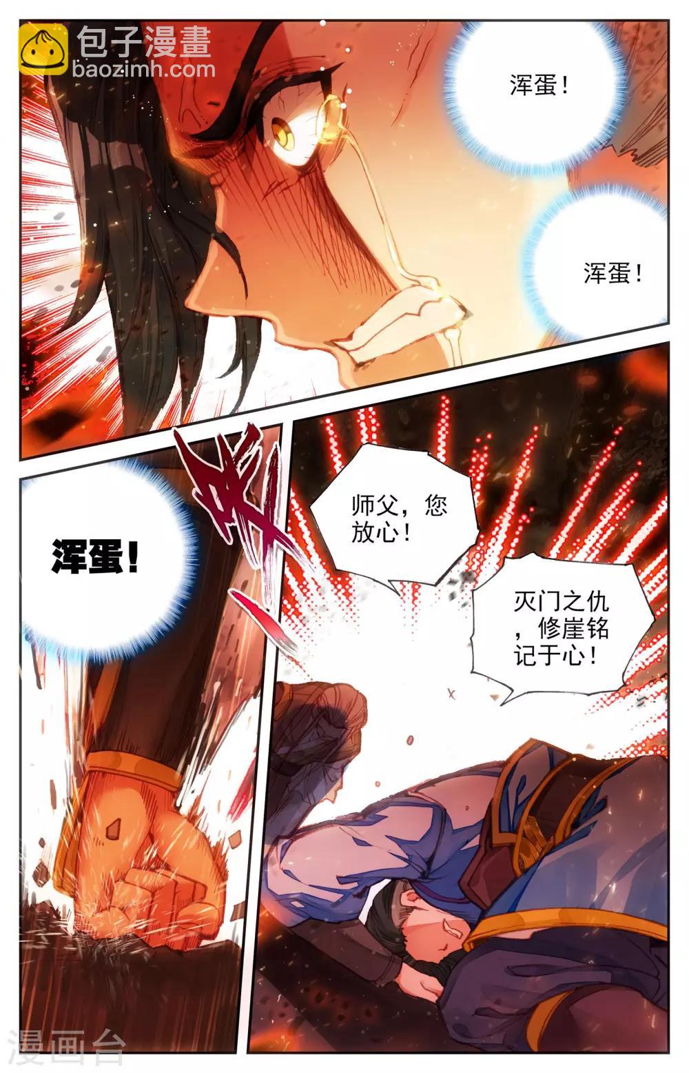 🍶苍穹榜之圣灵纪 第5话上 灭门 第4页