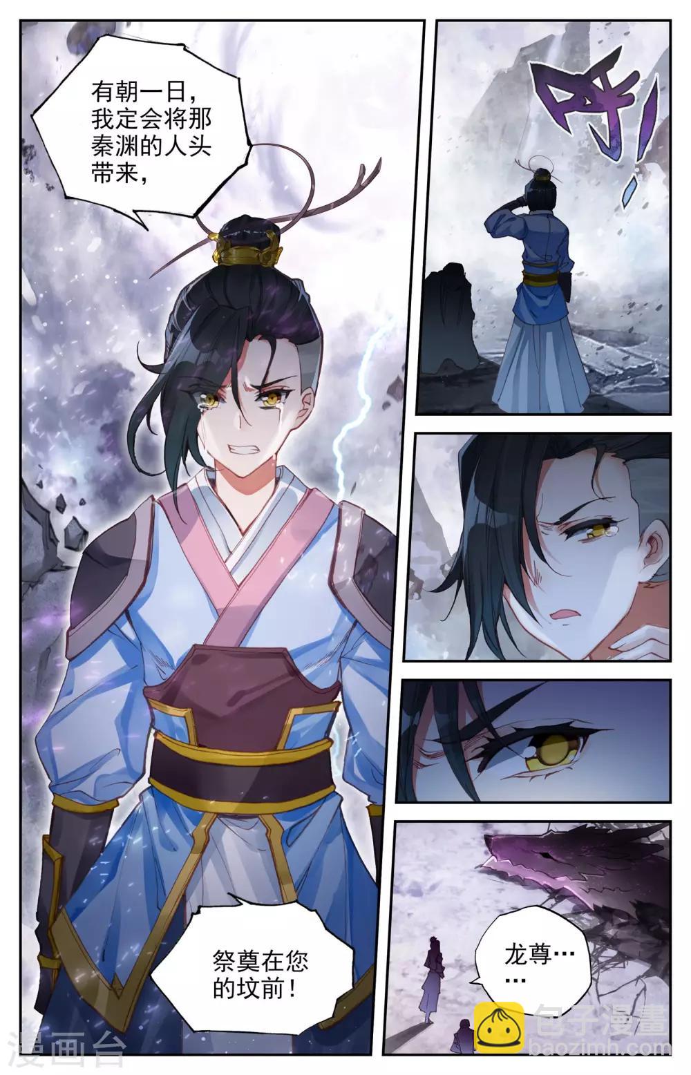 🍶苍穹榜之圣灵纪 第5话上 灭门 第5页