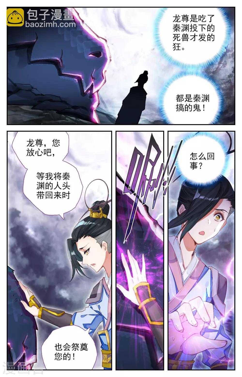 🍶苍穹榜之圣灵纪 第5话上 灭门 第6页