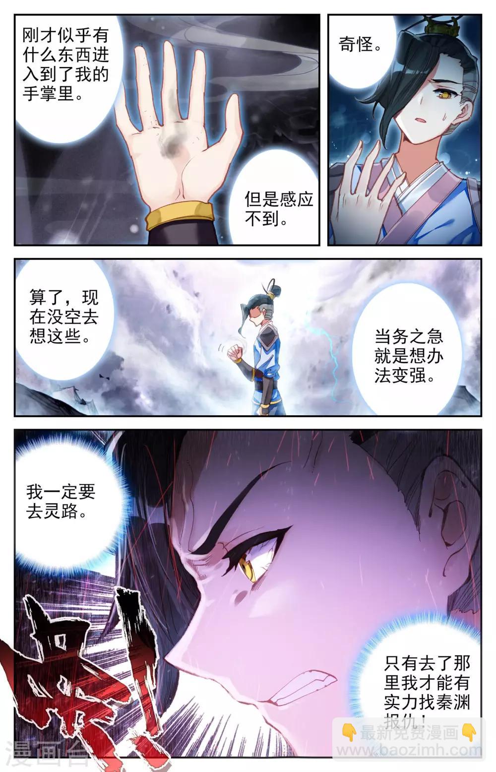 🍶苍穹榜之圣灵纪 第5话上 灭门 第7页