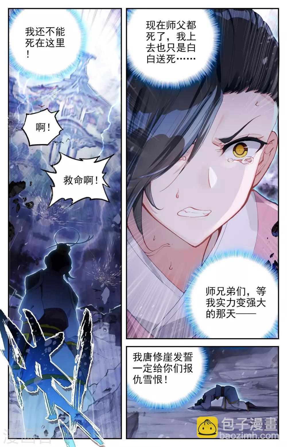 🍶苍穹榜之圣灵纪 第5话上 灭门 第8页