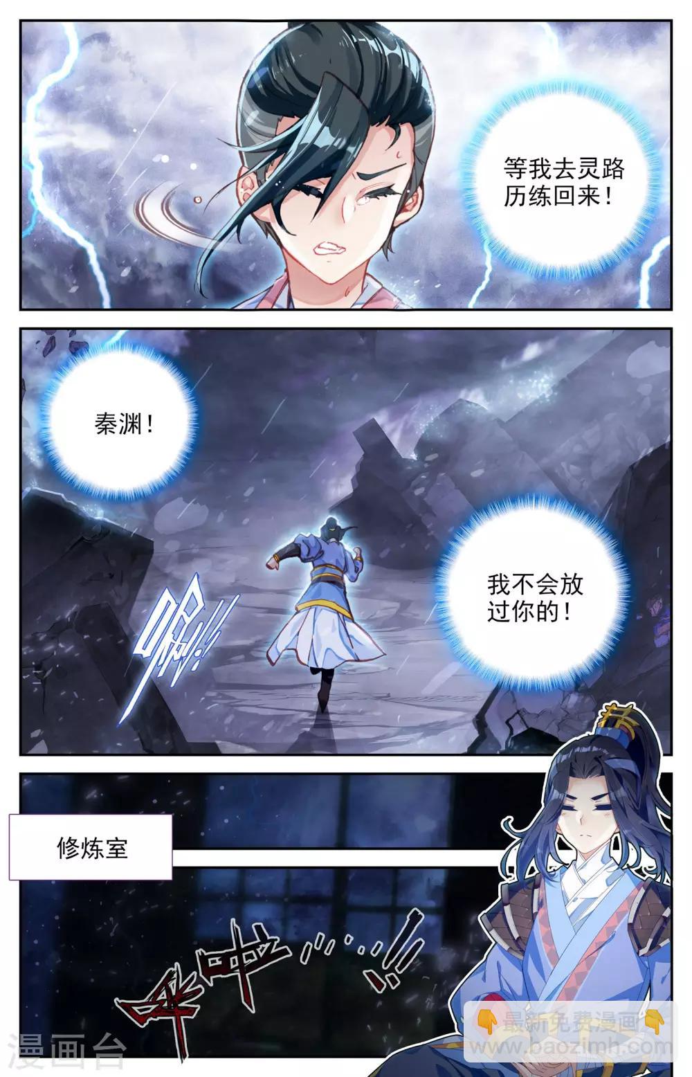 🍶苍穹榜之圣灵纪 第5话上 灭门 第9页