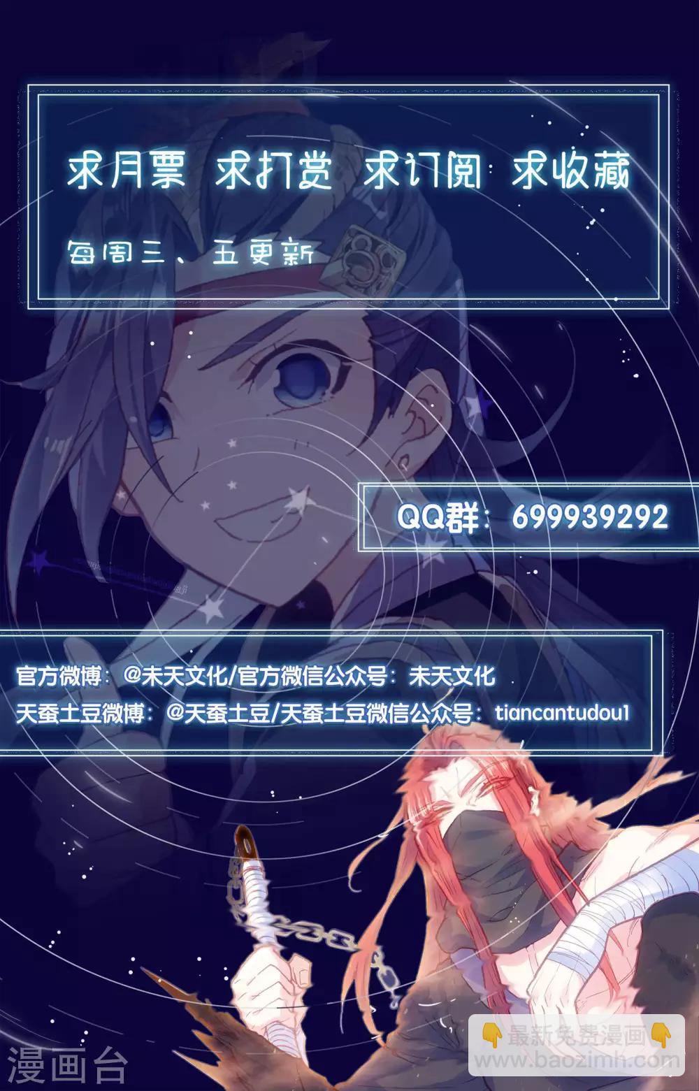 🍶苍穹榜之圣灵纪 第44话下 强买小蛮 第10页