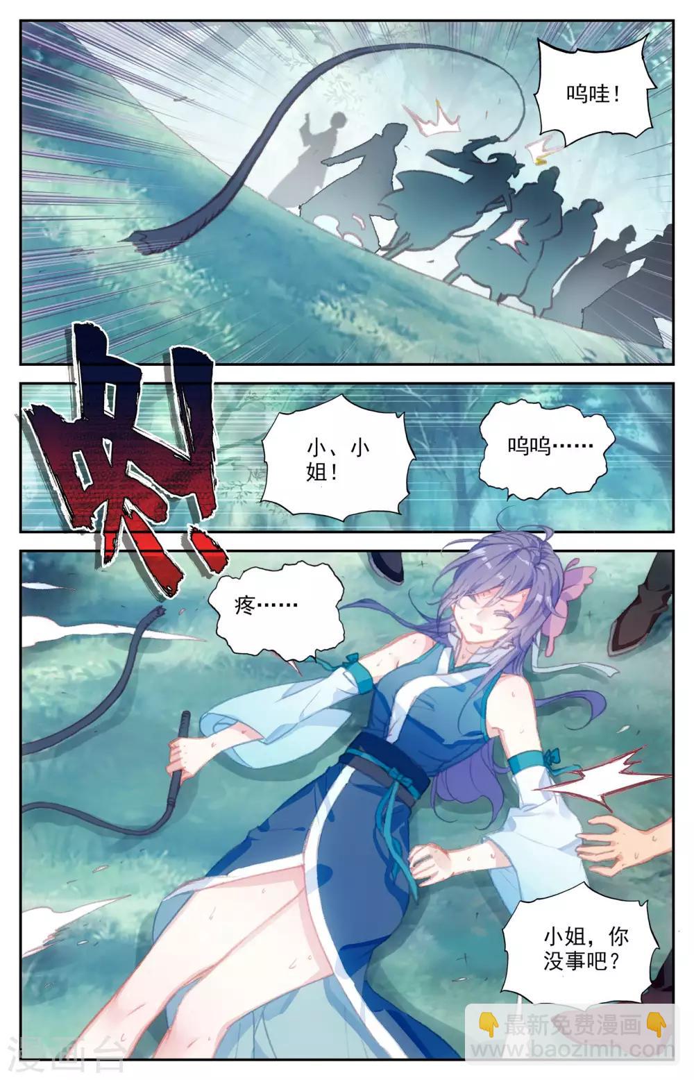 🍶苍穹榜之圣灵纪 第44话下 强买小蛮 第2页