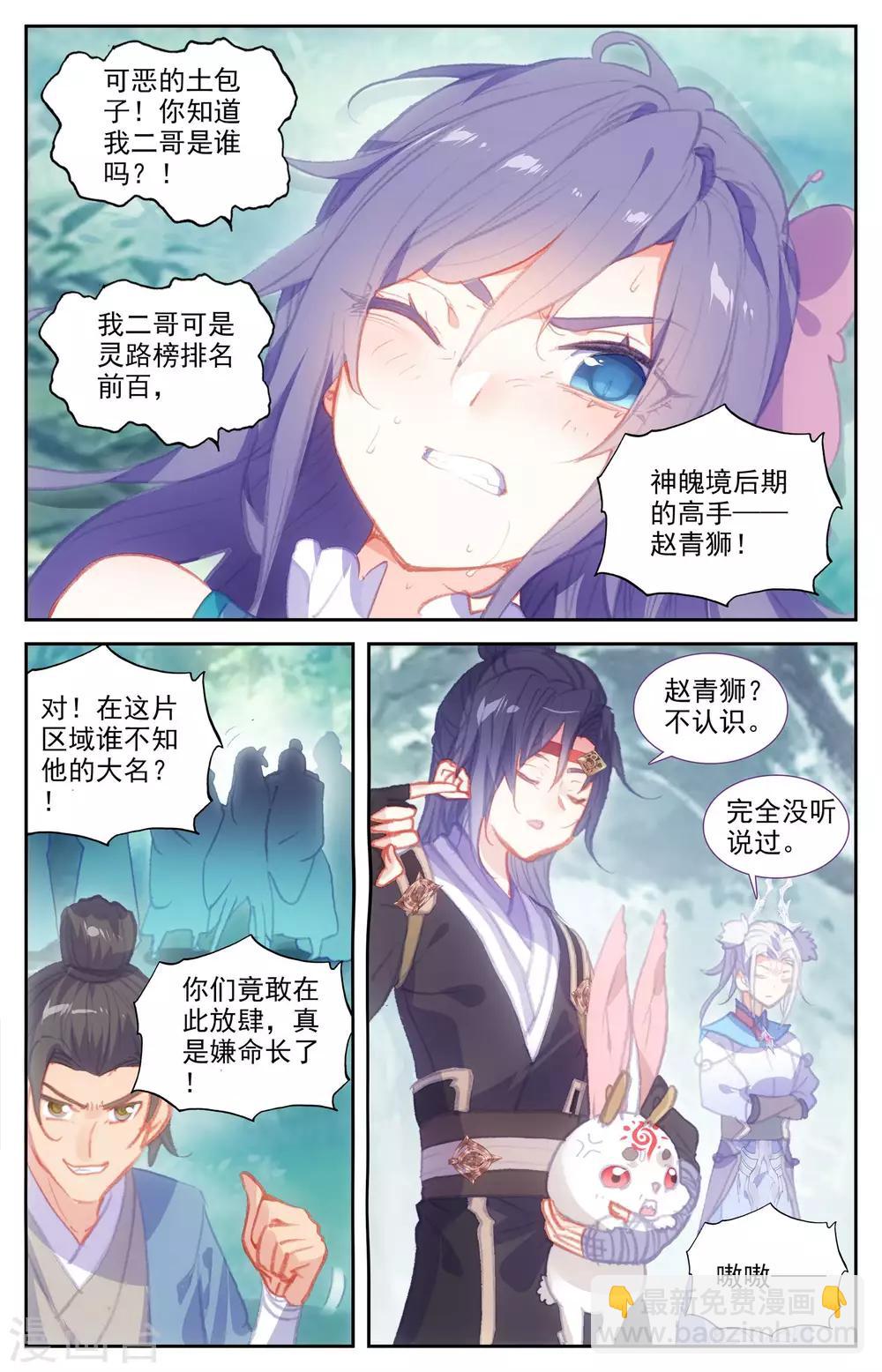 🍶苍穹榜之圣灵纪 第44话下 强买小蛮 第3页