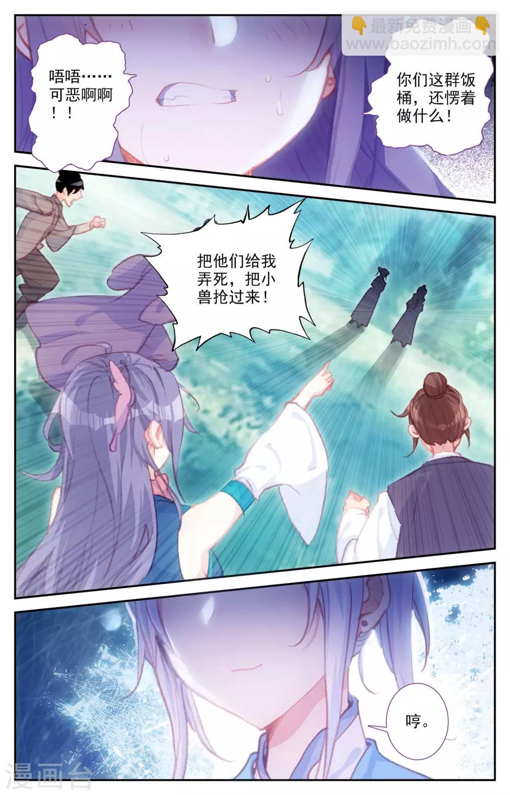 🍶苍穹榜之圣灵纪 第44话下 强买小蛮 第4页
