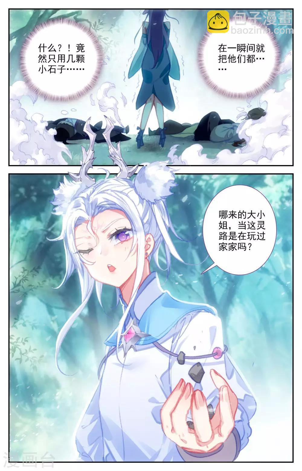 🍶苍穹榜之圣灵纪 第44话下 强买小蛮 第6页