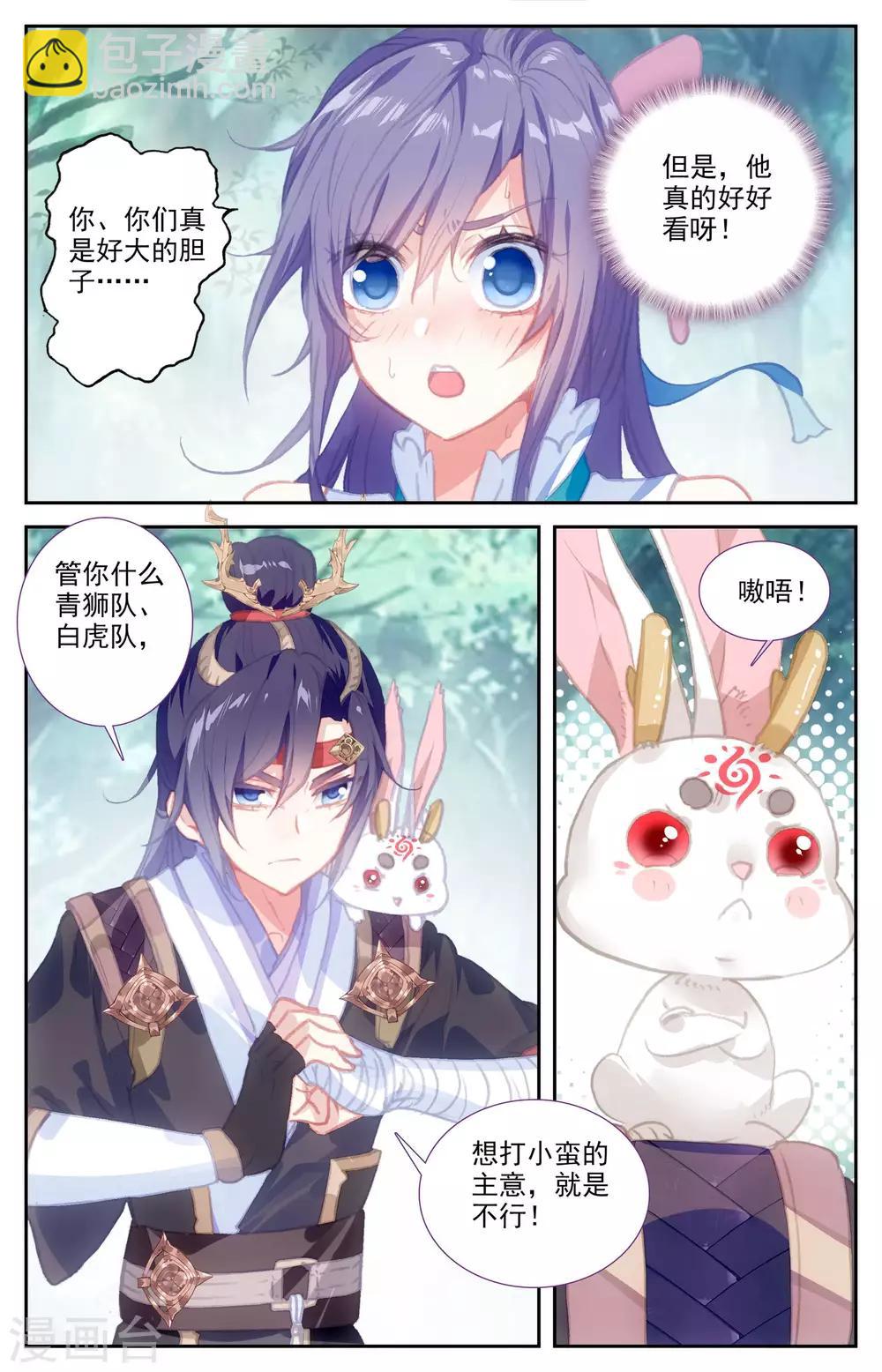 🍶苍穹榜之圣灵纪 第44话下 强买小蛮 第7页