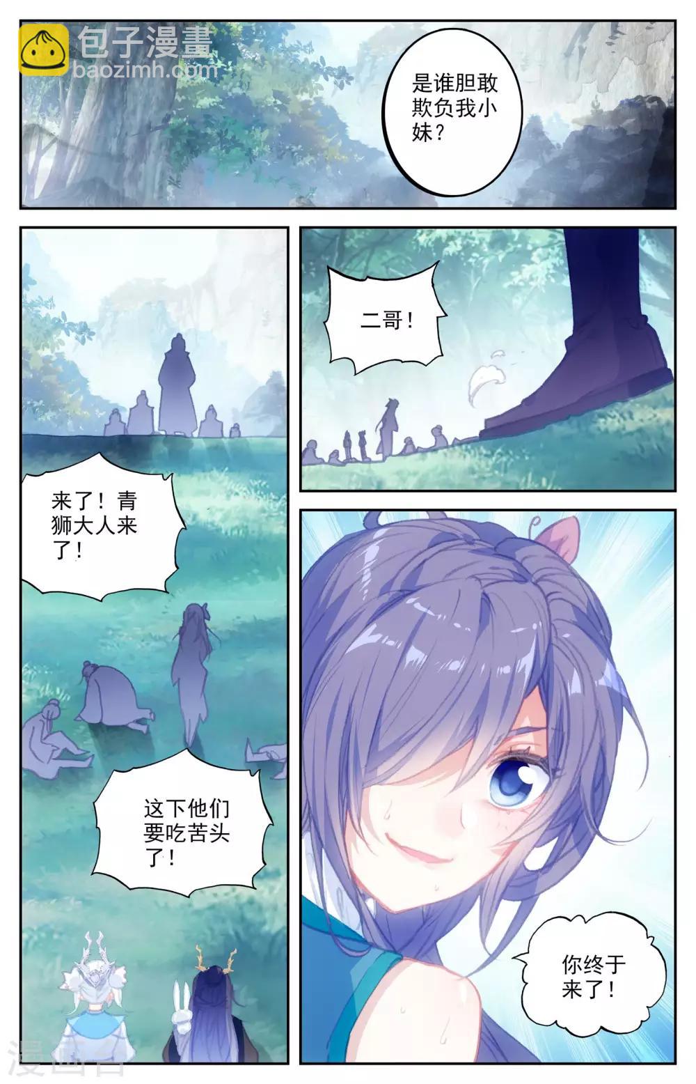 🍶苍穹榜之圣灵纪 第44话下 强买小蛮 第9页