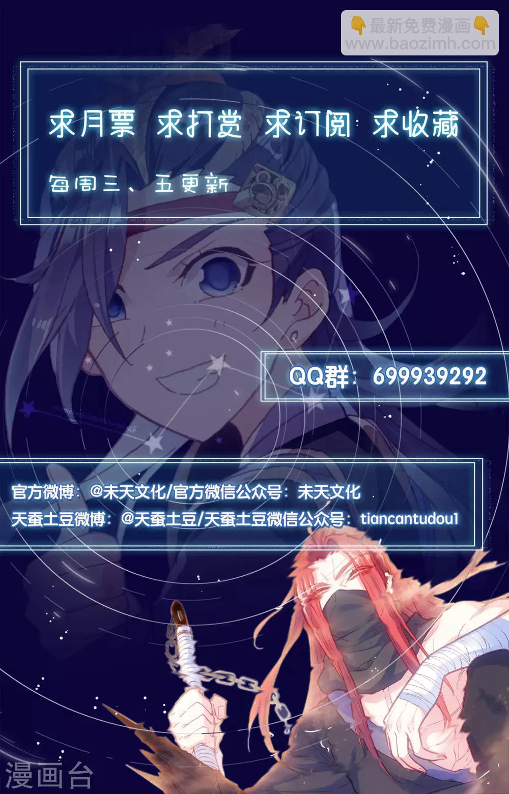 🍶苍穹榜之圣灵纪 第45话下 赵家二哥 第11页