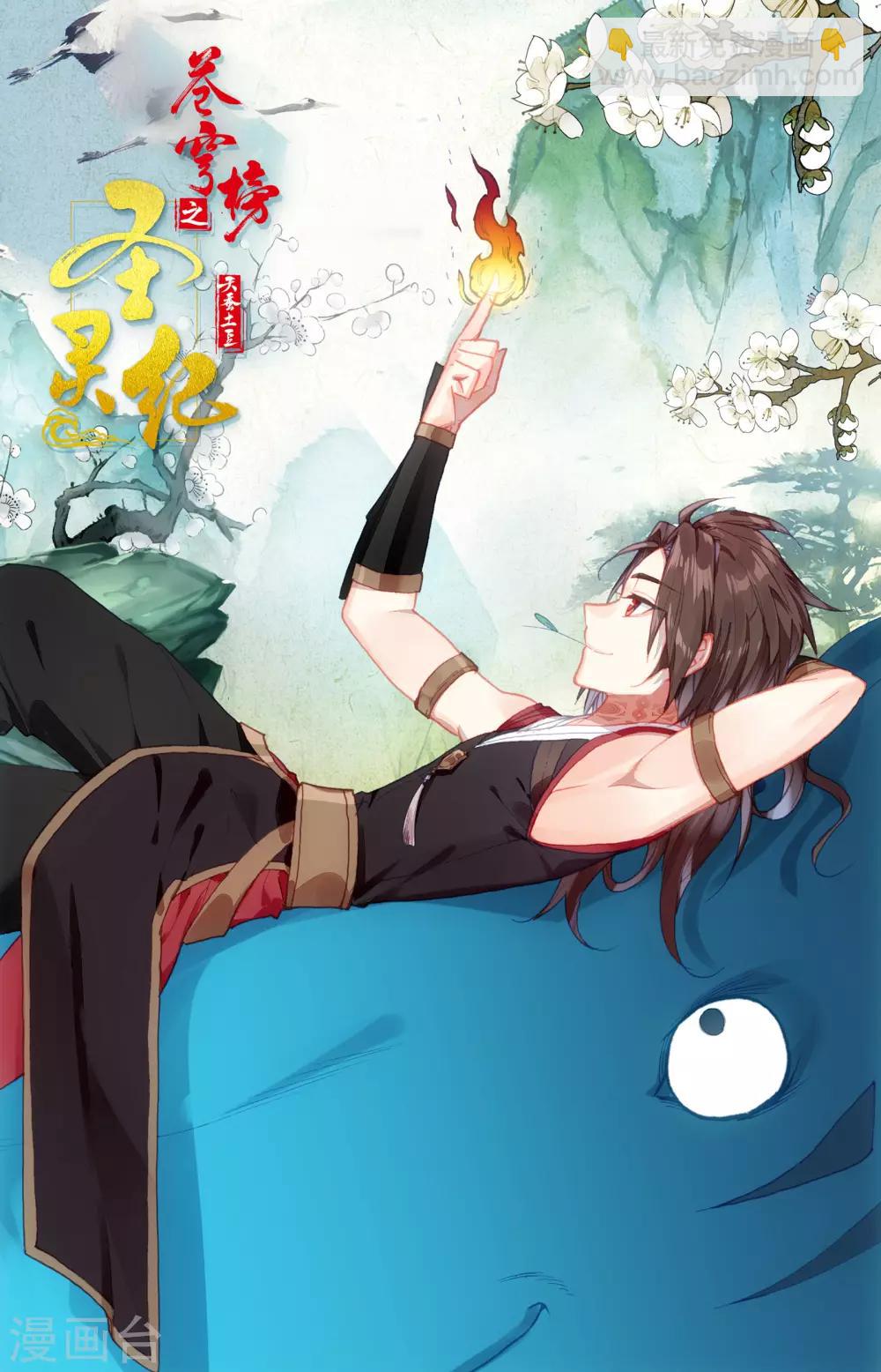 🍶苍穹榜之圣灵纪 第45话下 赵家二哥 第12页