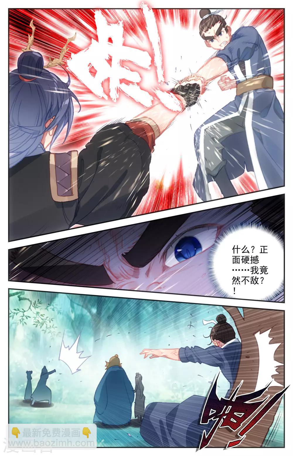 🍶苍穹榜之圣灵纪 第45话下 赵家二哥 第2页