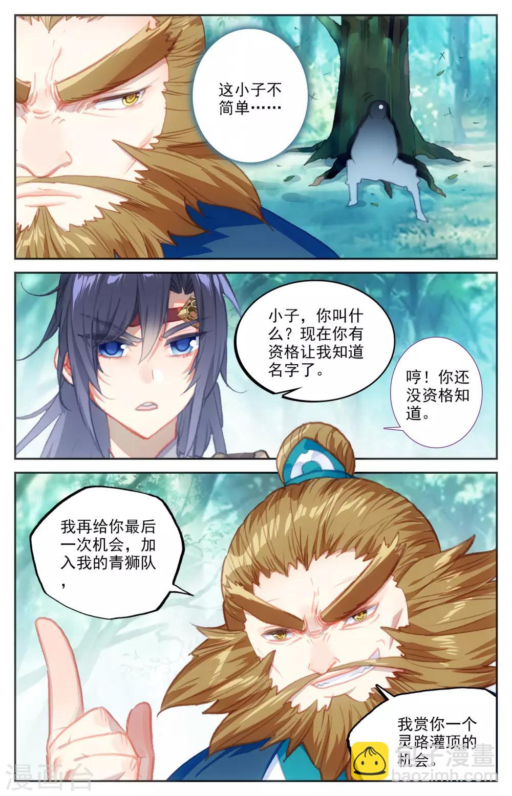 🍶苍穹榜之圣灵纪 第45话下 赵家二哥 第3页