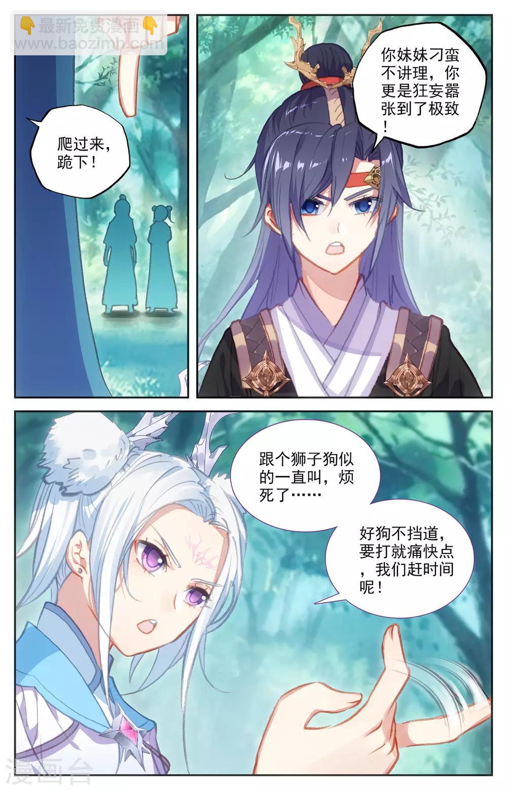🍶苍穹榜之圣灵纪 第45话下 赵家二哥 第4页