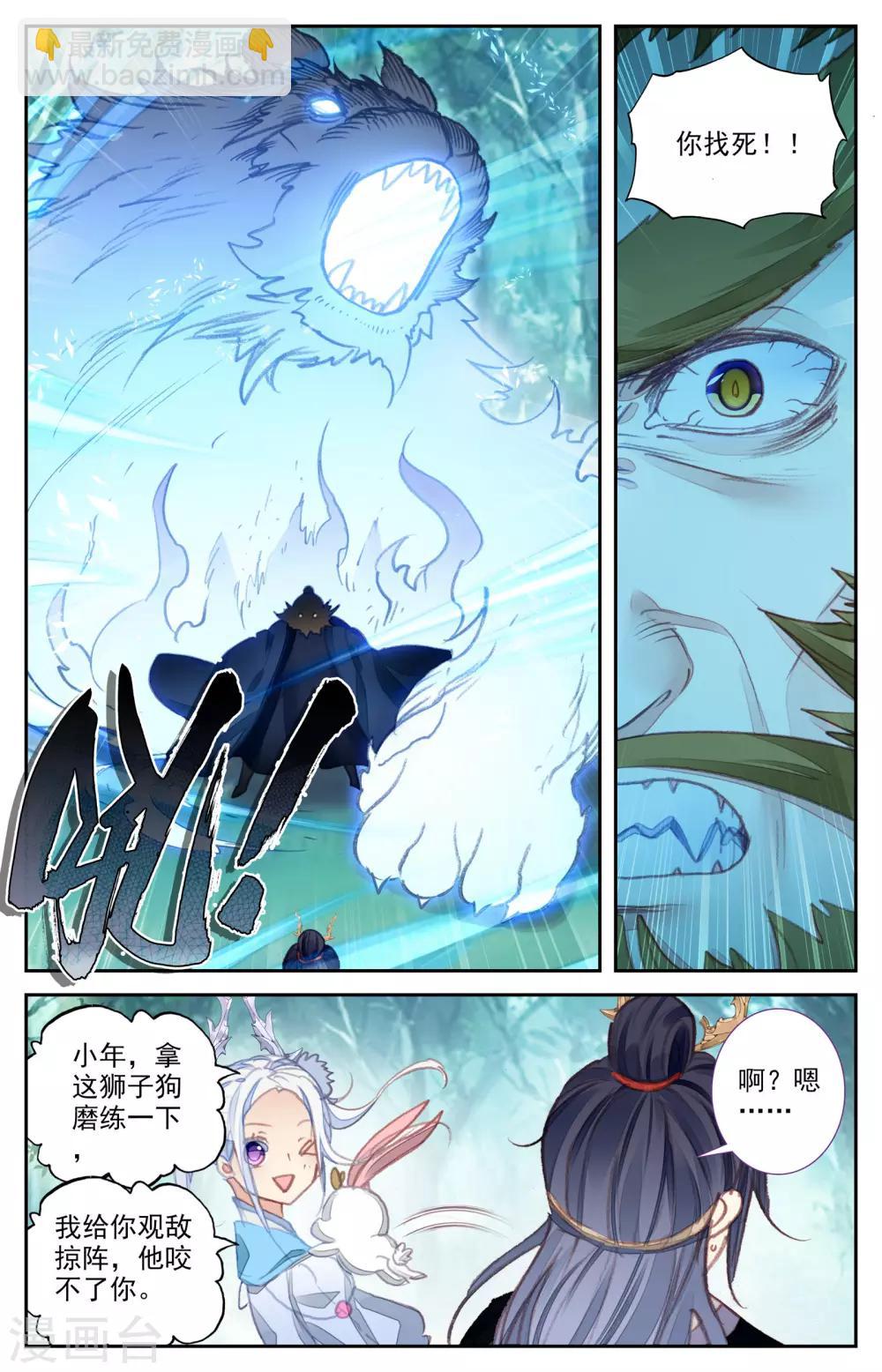 🍶苍穹榜之圣灵纪 第45话下 赵家二哥 第5页