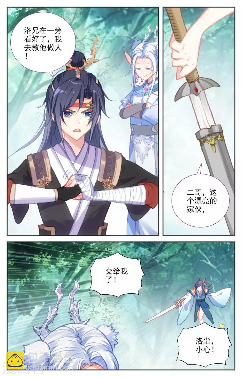 🍶苍穹榜之圣灵纪 第45话下 赵家二哥 第6页