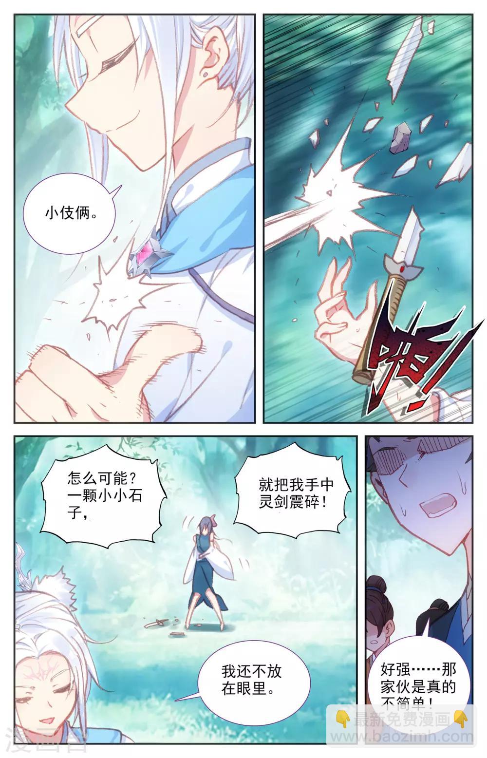 🍶苍穹榜之圣灵纪 第45话下 赵家二哥 第7页