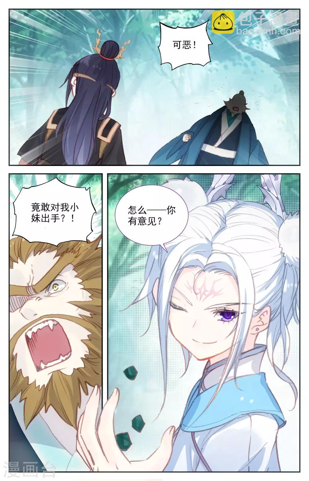 🍶苍穹榜之圣灵纪 第45话下 赵家二哥 第8页