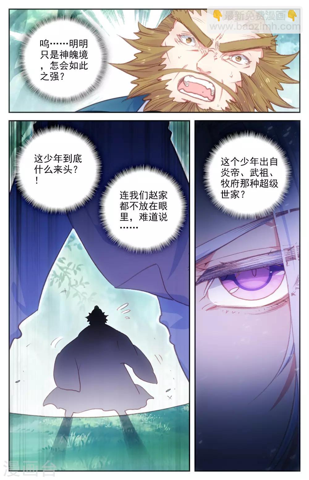 🍶苍穹榜之圣灵纪 第45话下 赵家二哥 第9页