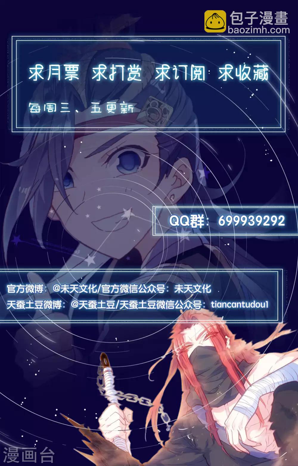 🍶苍穹榜之圣灵纪 第46话下 灵果纠纷 第10页