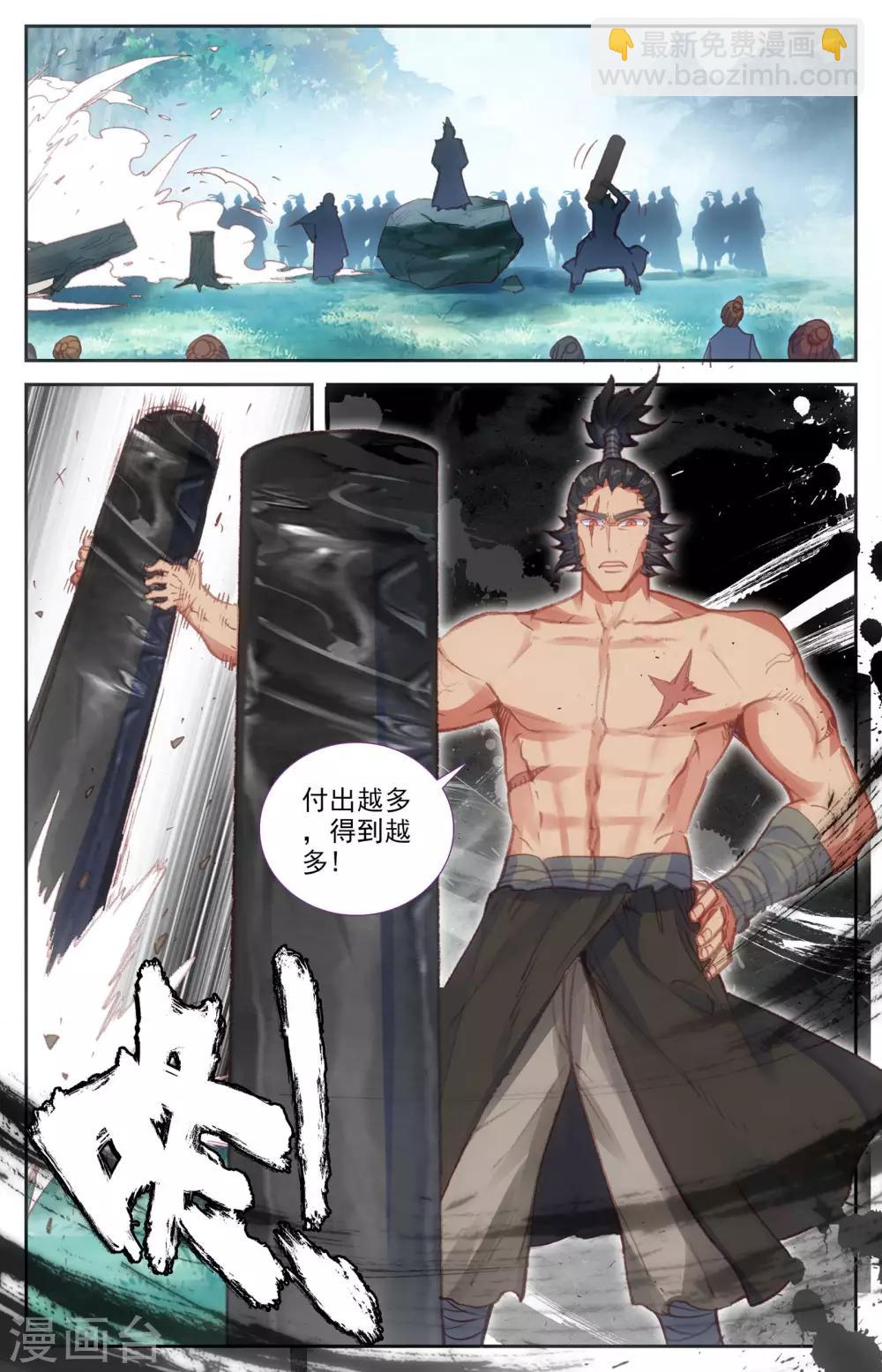 🍶苍穹榜之圣灵纪 第46话下 灵果纠纷 第2页